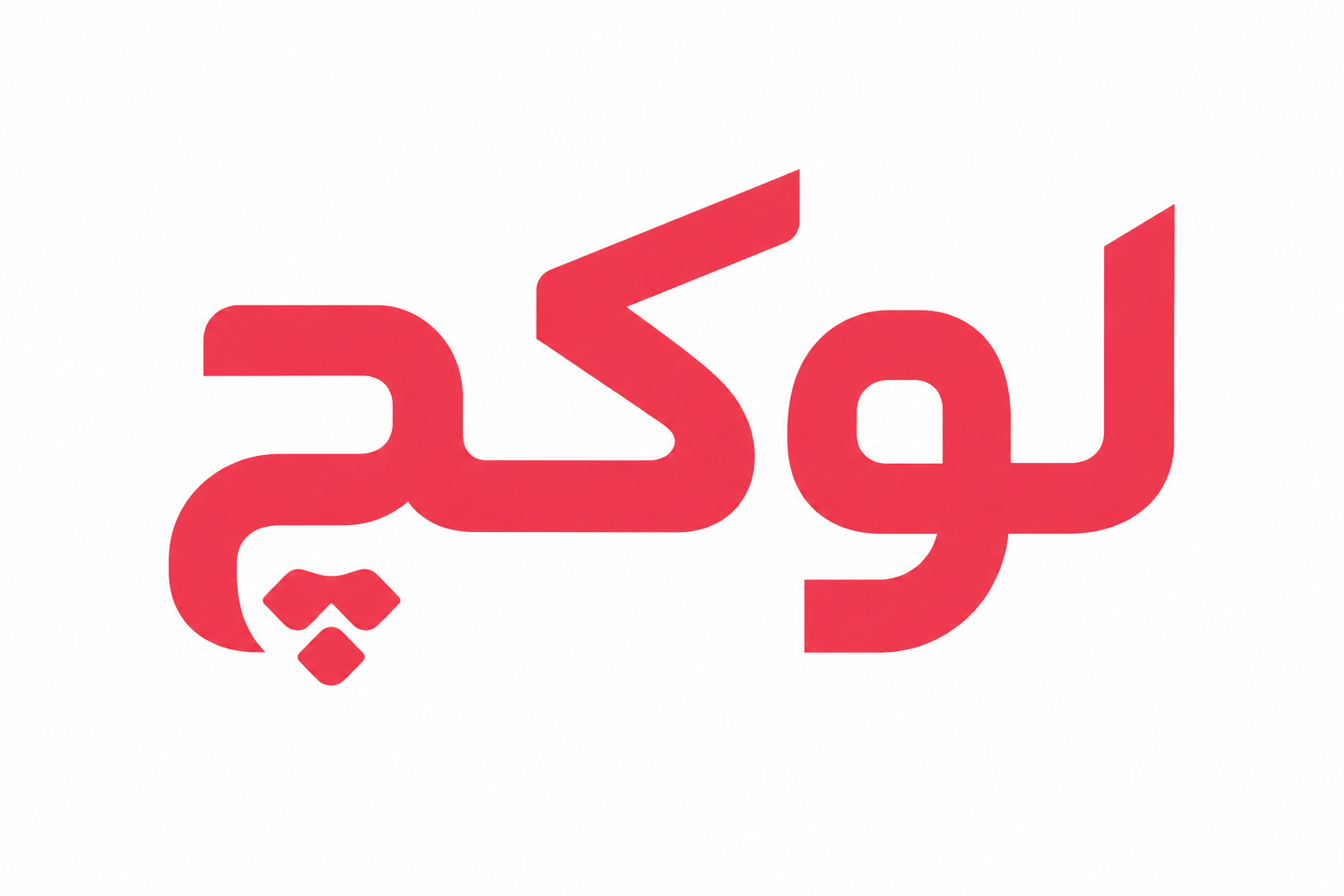لوکچ